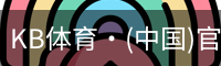 KB体育